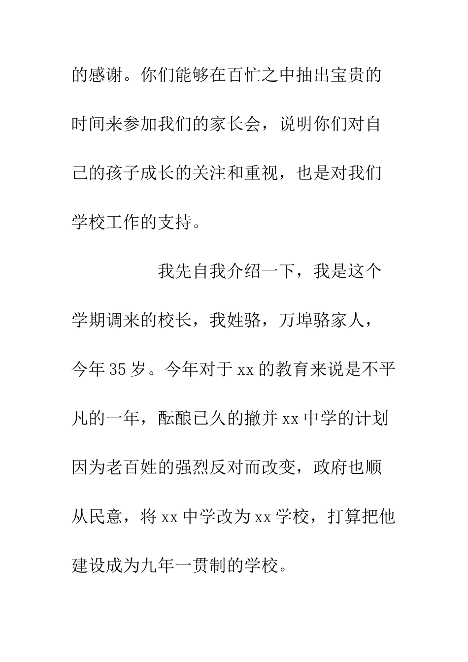 20XX中学学校家长会发言稿_第2页