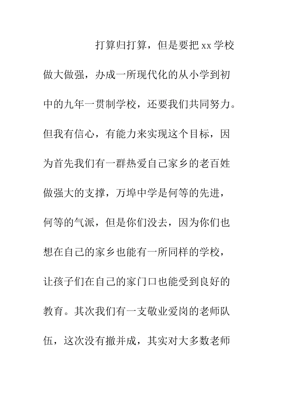 20XX中学学校家长会发言稿_第3页