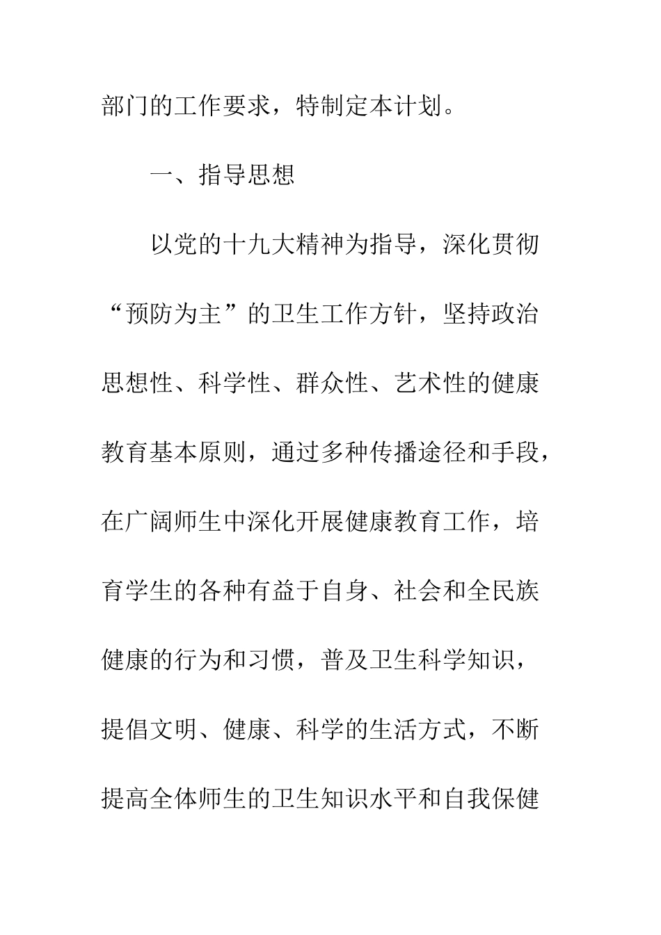 20XX中学健康教育工作计划_第2页