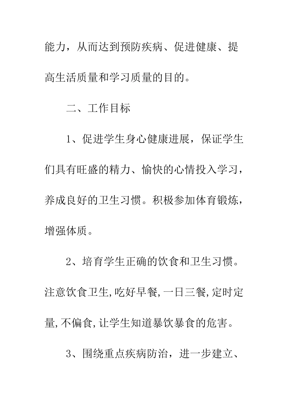 20XX中学健康教育工作计划_第3页