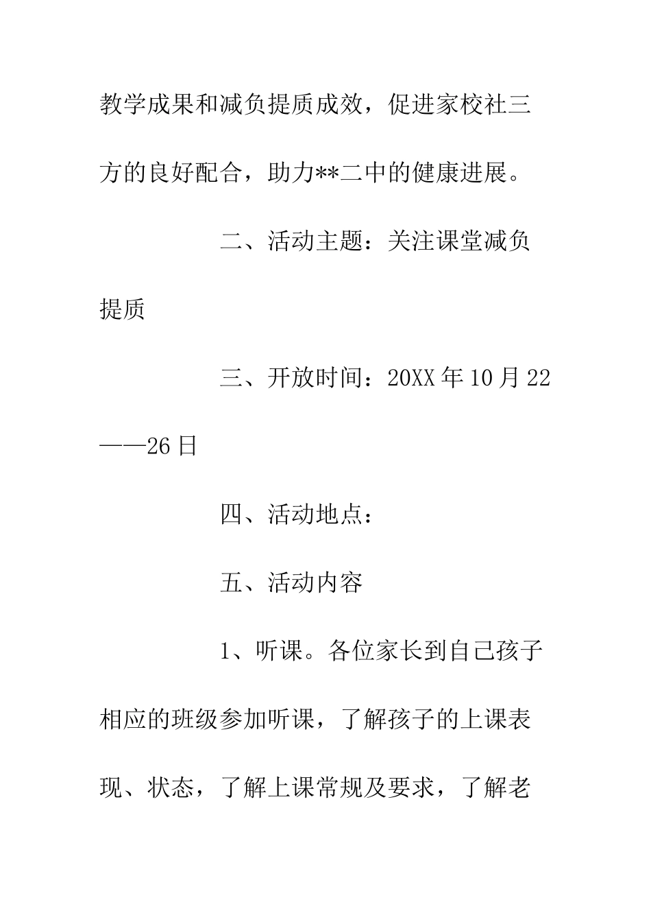 20XX中学学校教学开放周活动方案_第2页