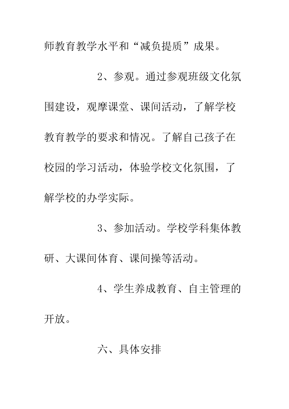 20XX中学学校教学开放周活动方案_第3页
