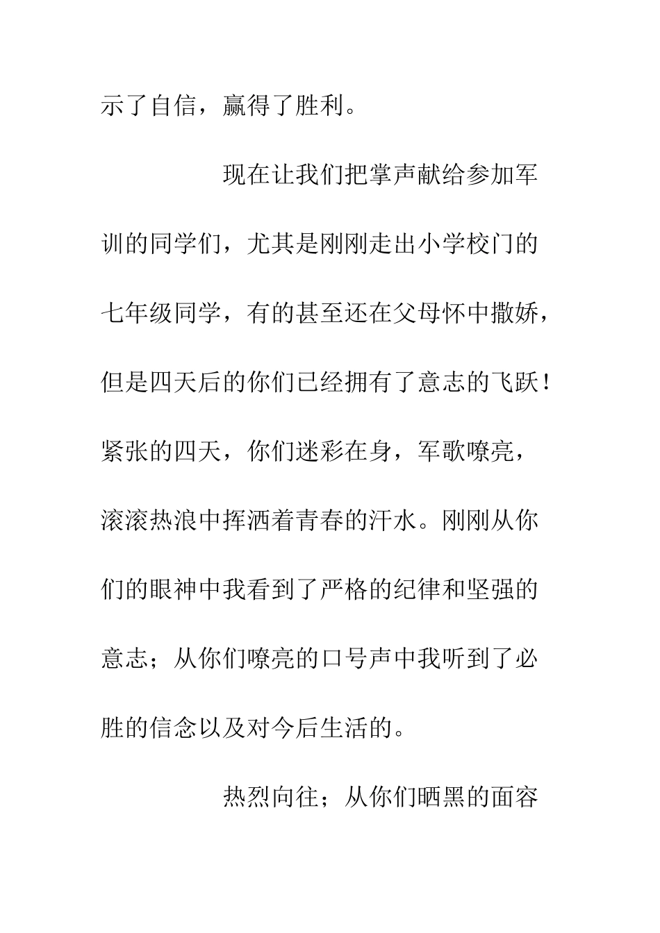 20XX中学军训汇演校长讲话稿_第3页