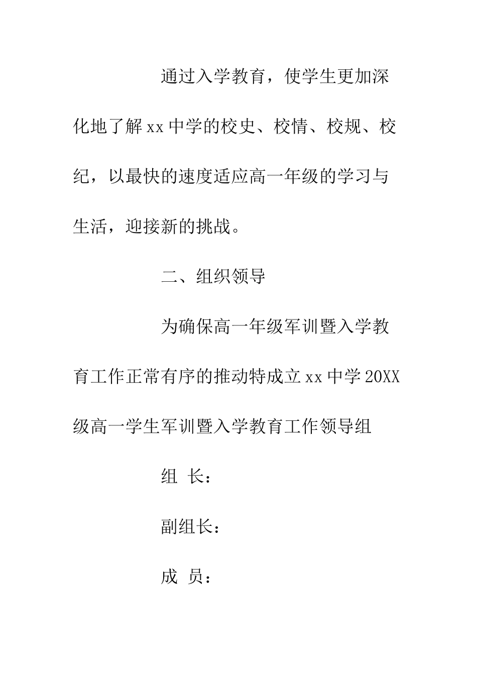 20XX中学学生军训入学教育实施方案_第3页