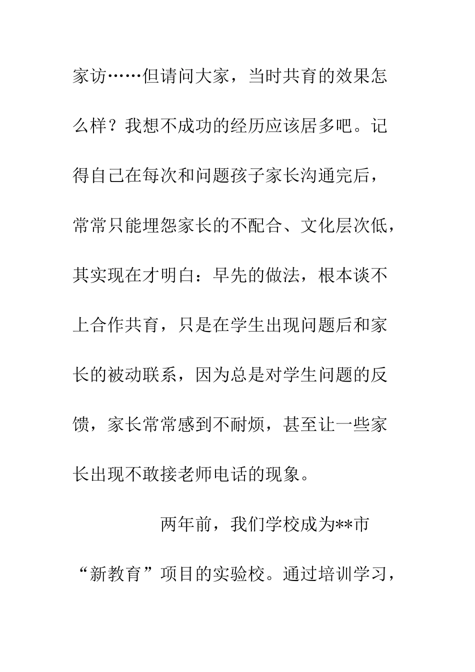 20XX中学家校共育研讨活动发言稿_第2页