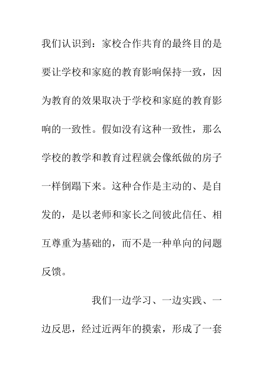 20XX中学家校共育研讨活动发言稿_第3页