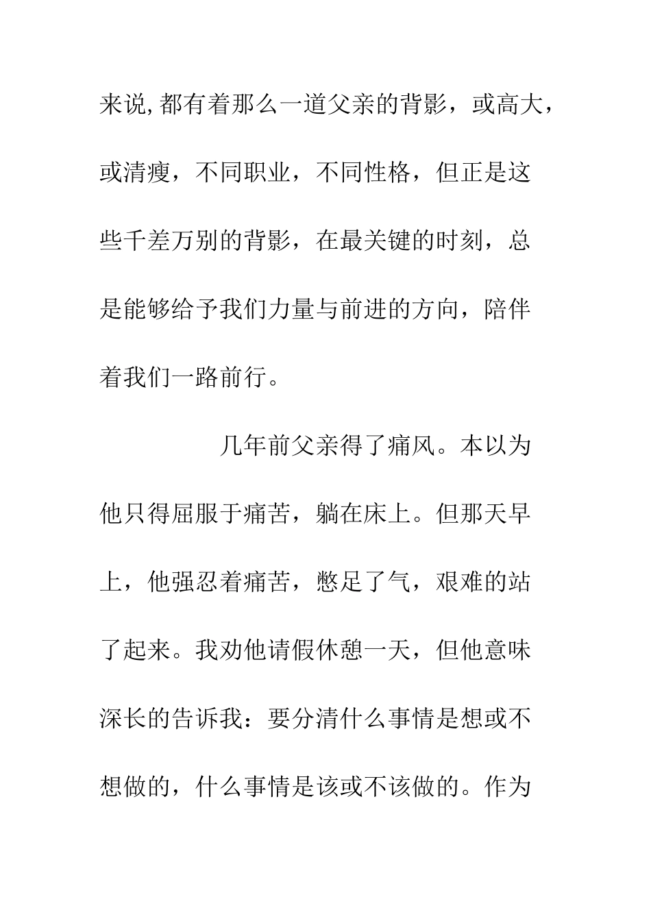 20XX中学学生获奖演讲稿1000字父亲的背影_第2页