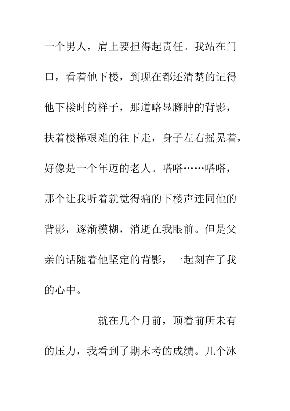 20XX中学学生获奖演讲稿1000字父亲的背影_第3页