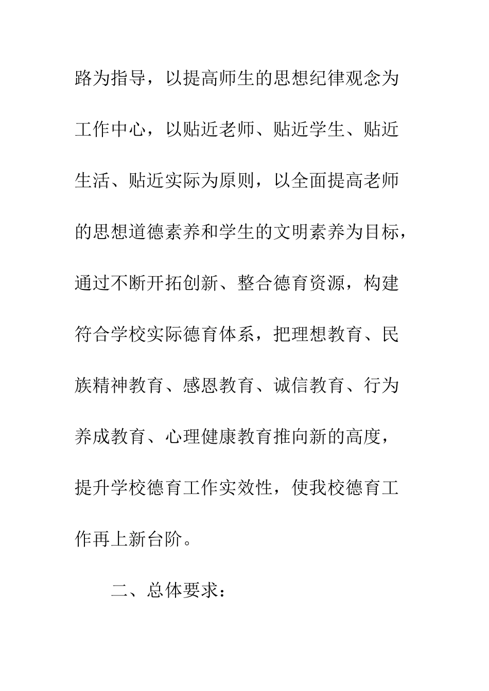 20XX中学德育工作计划_第2页