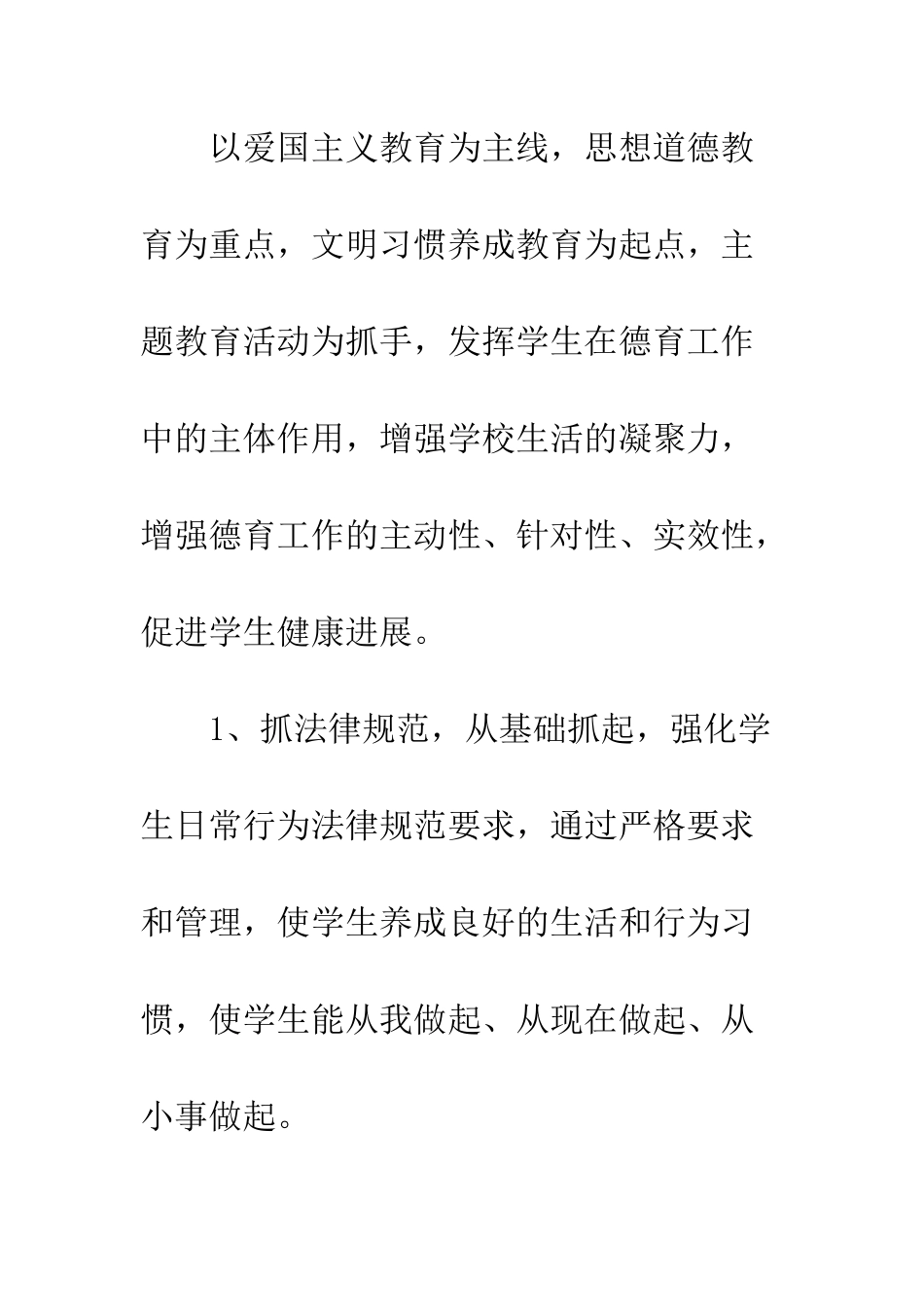 20XX中学德育工作计划_第3页