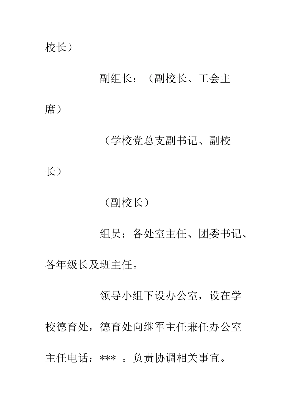 20XX中学学校扫黑除恶行动工作方案_第3页