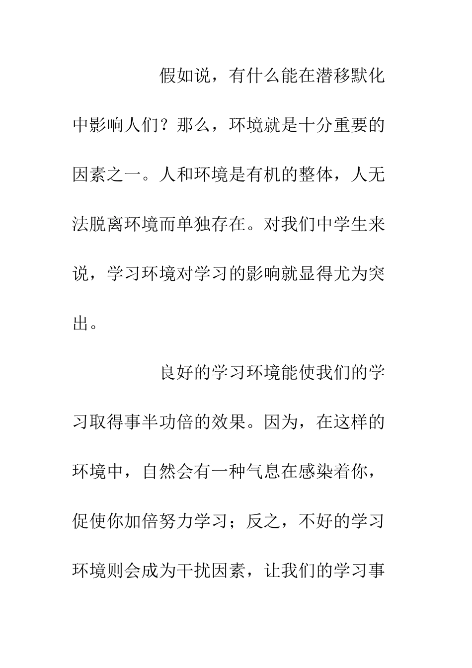 20XX中学国旗下讲话稿创建良好的学习环境_第2页