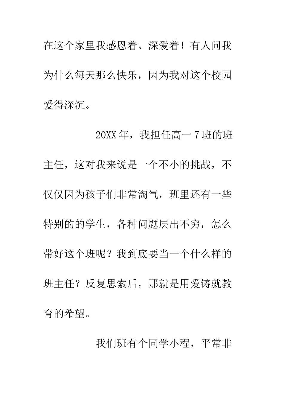 20XX中学教师师德演讲稿用爱铸就希望_第2页