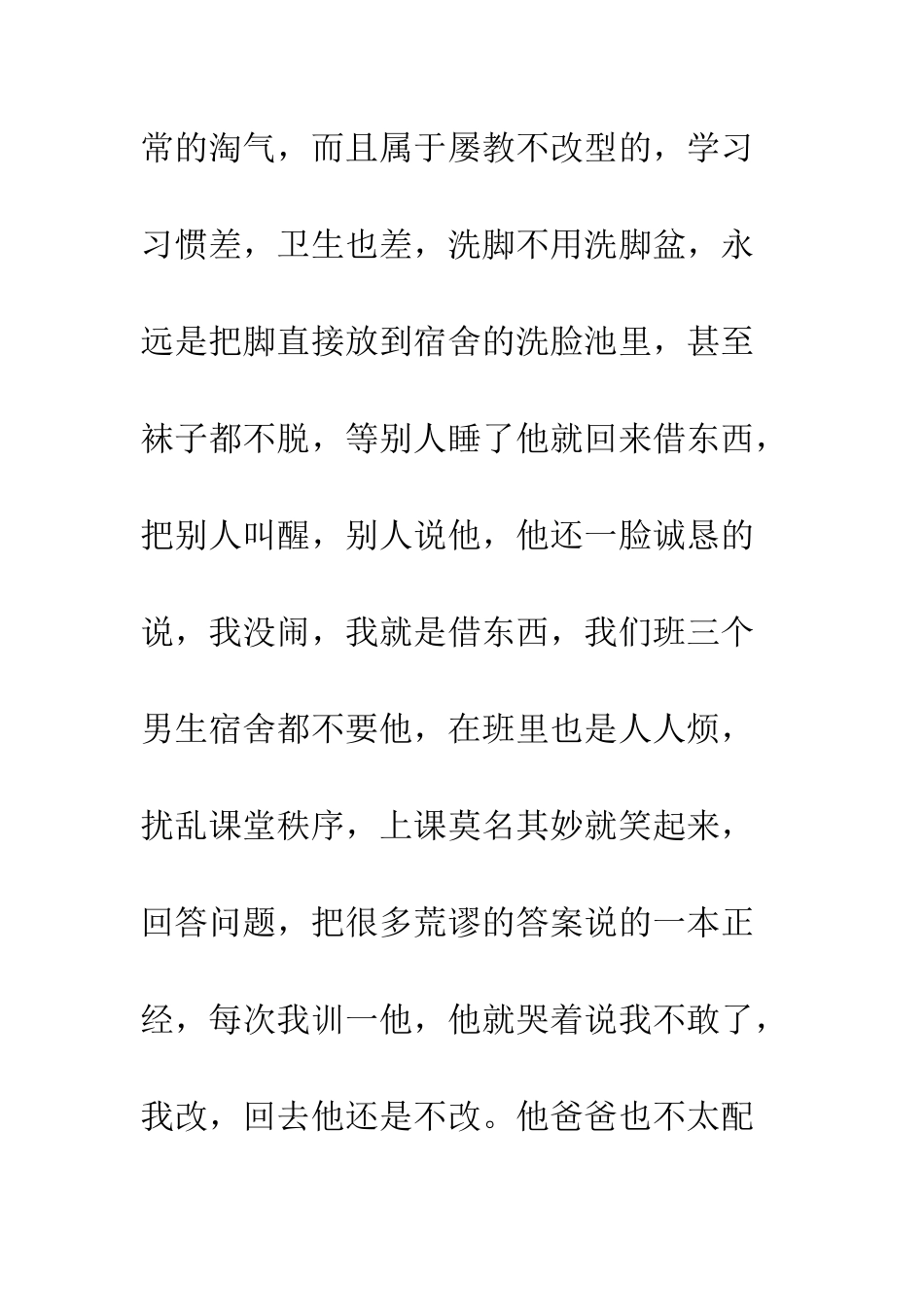 20XX中学教师师德演讲稿用爱铸就希望_第3页