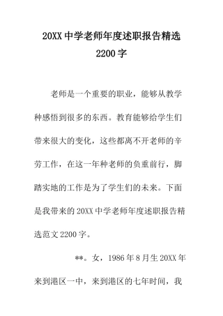 20XX中学教师年度述职报告精选2200字
