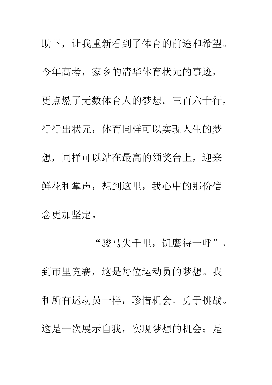 20XX中学学生国旗下讲话与你同行、追求卓越_第3页