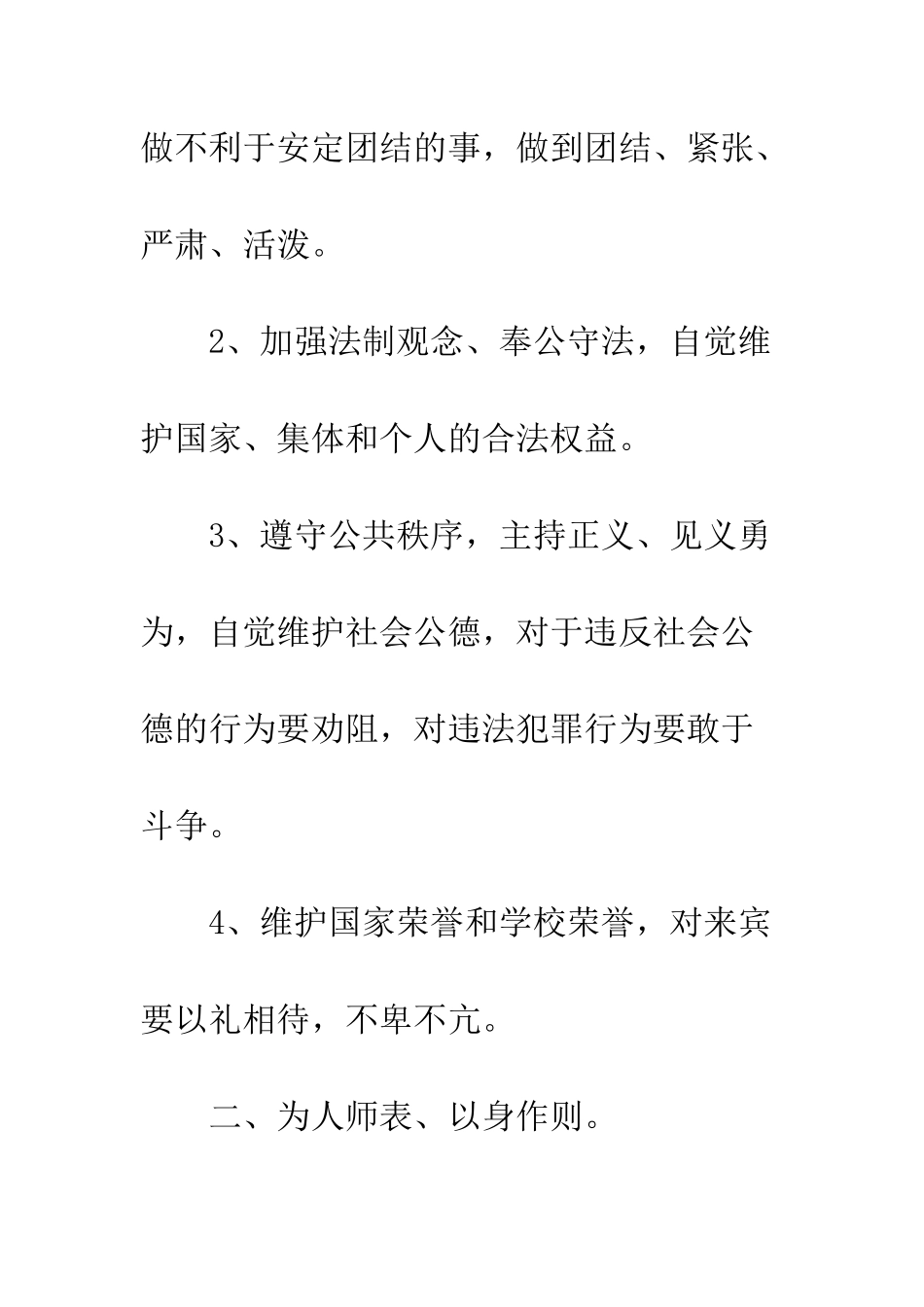 20XX中学教师日常行为规范准则_第2页