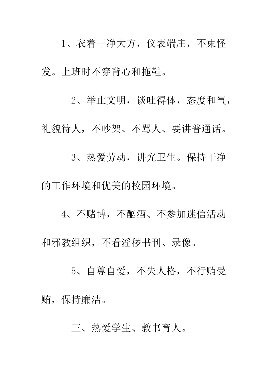 20XX中学教师日常行为规范准则_第3页