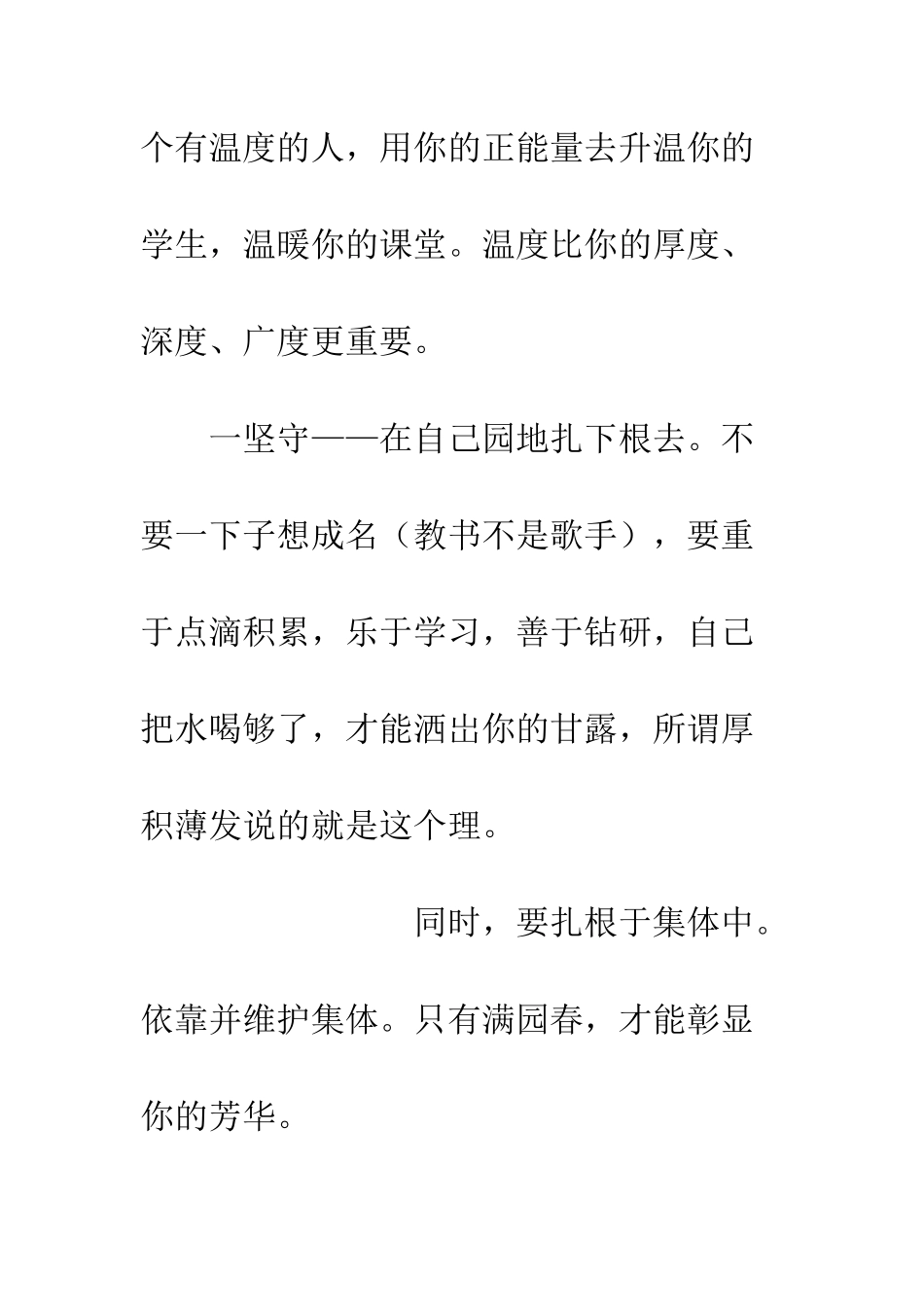 20XX中学新教师入职前培训讲话提纲_第2页