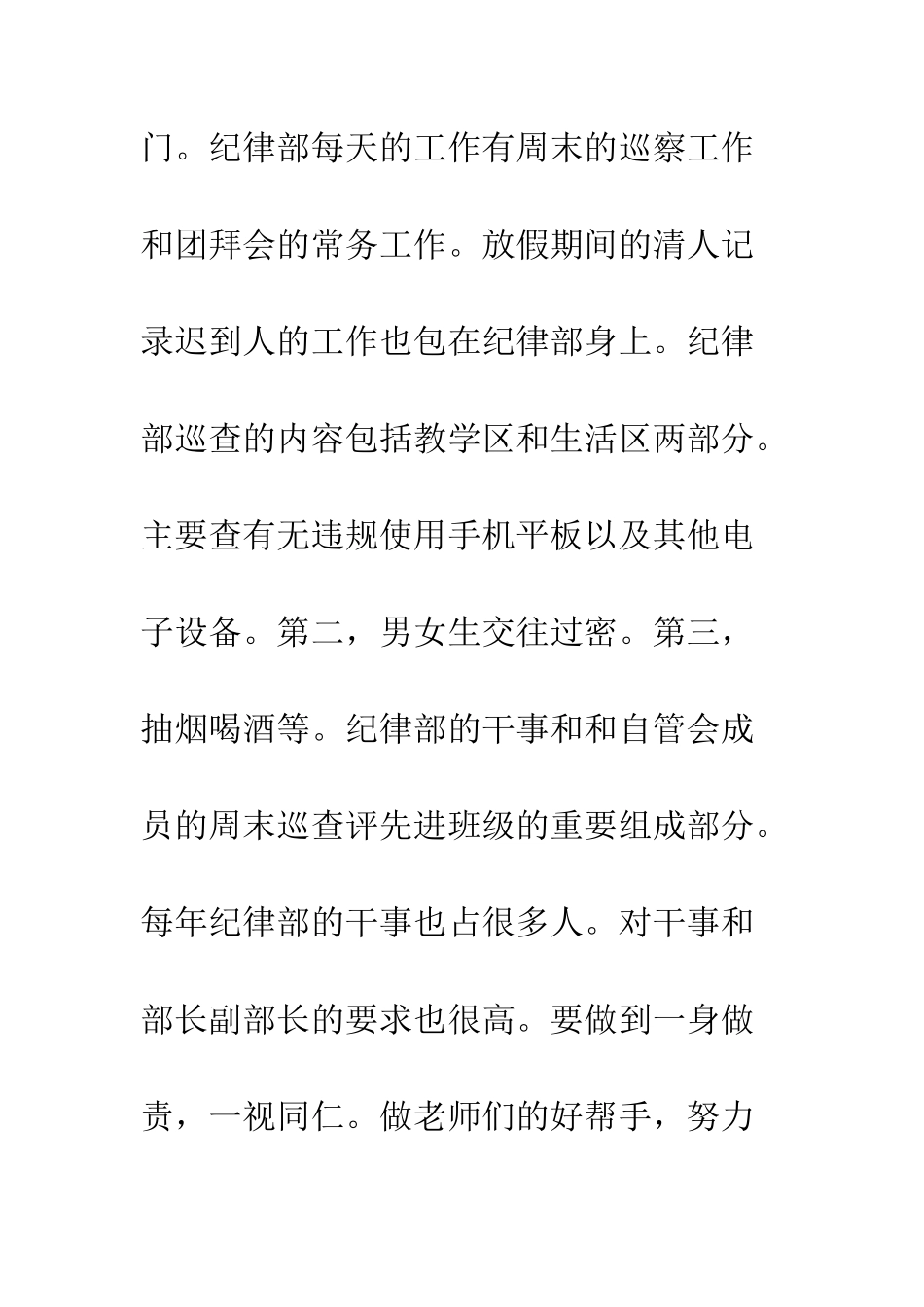 20XX中学新疆部自管会工作总结_第2页