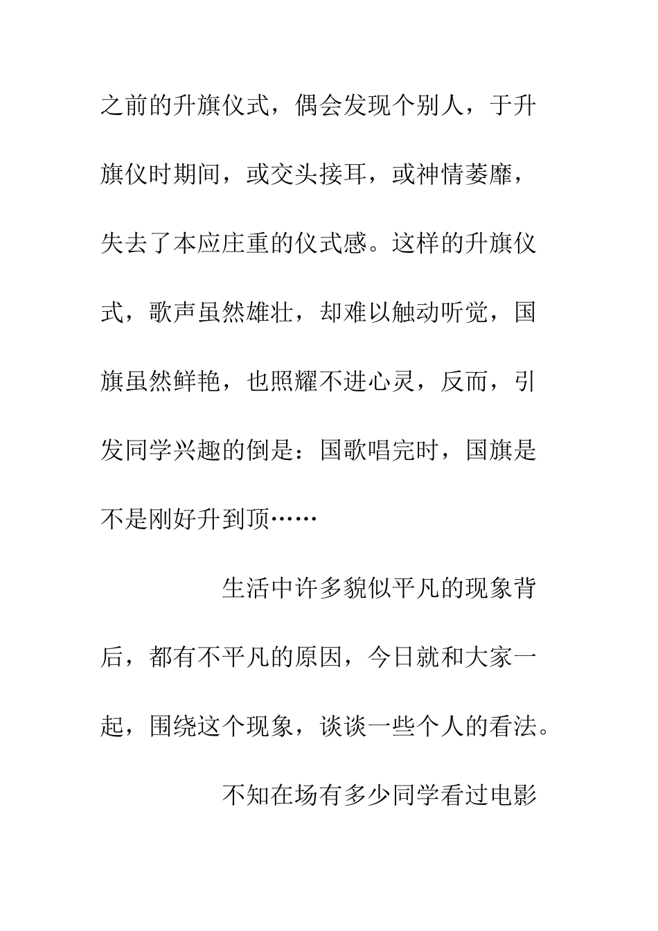 20XX中学最新国旗下讲话演讲稿-品德为先-学习为重_第2页