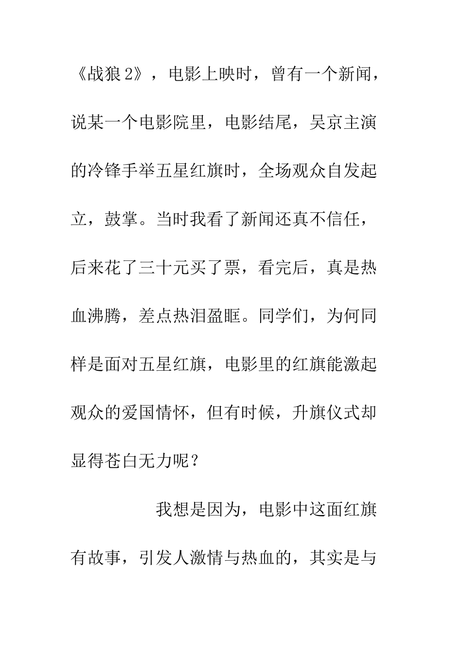 20XX中学最新国旗下讲话演讲稿-品德为先-学习为重_第3页