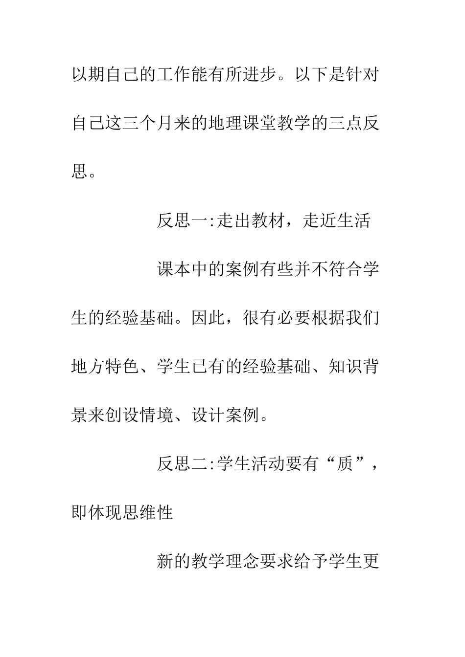 20XX中学教师教学反思3篇_第2页