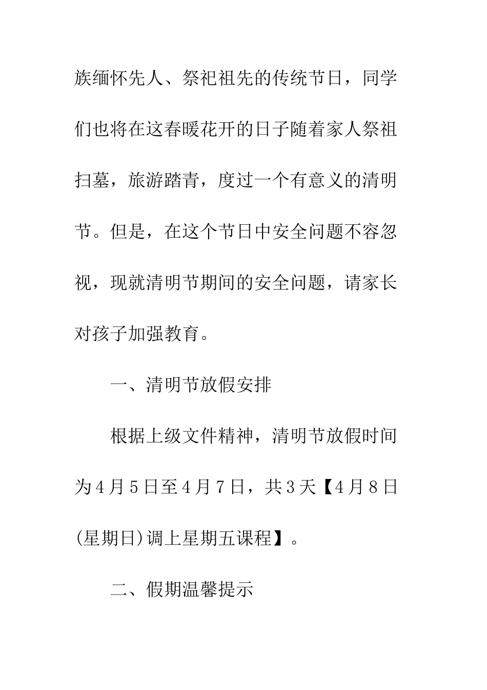 20XX中学清明节活动及安全告家长书_第2页