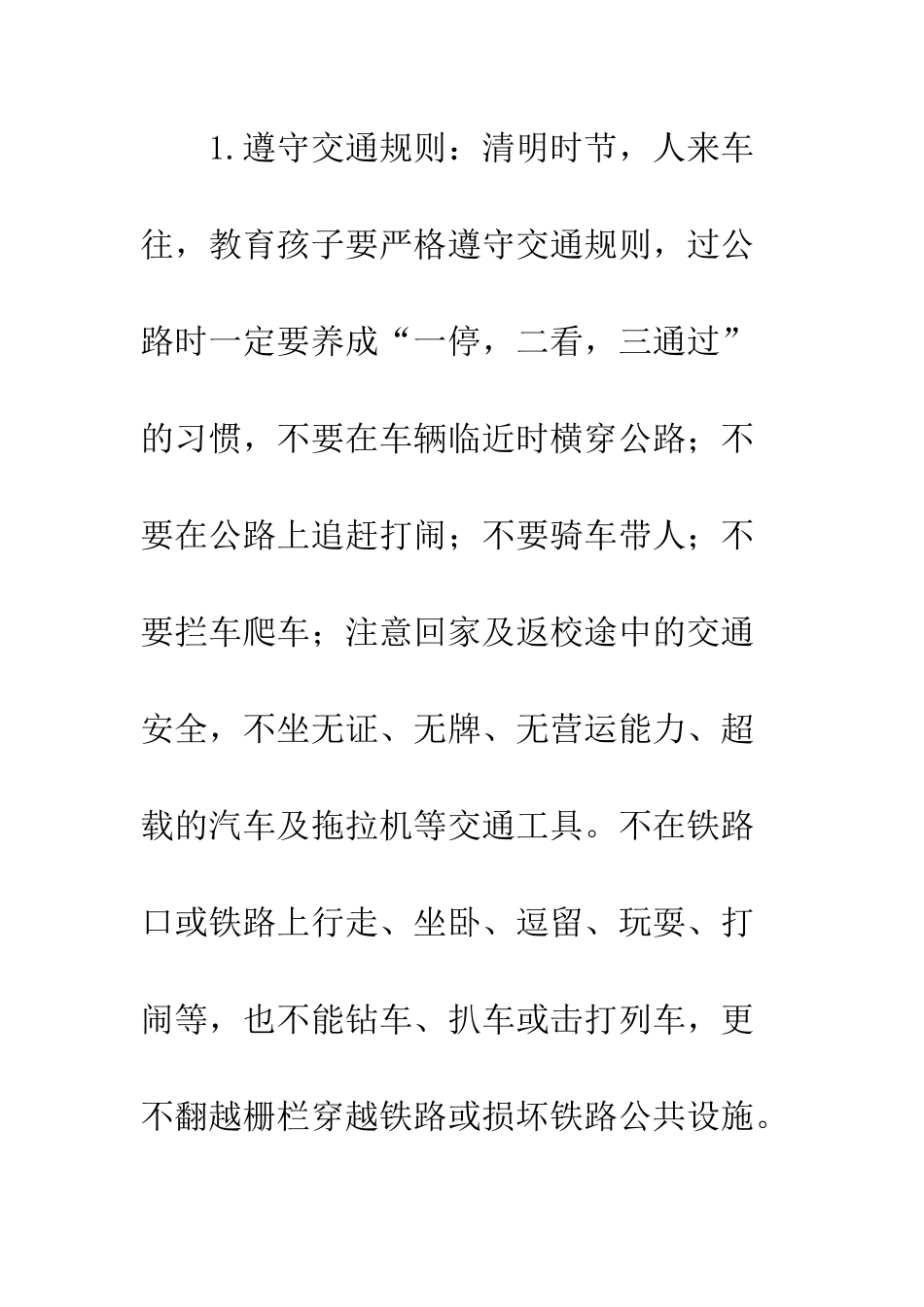 20XX中学清明节活动及安全告家长书_第3页