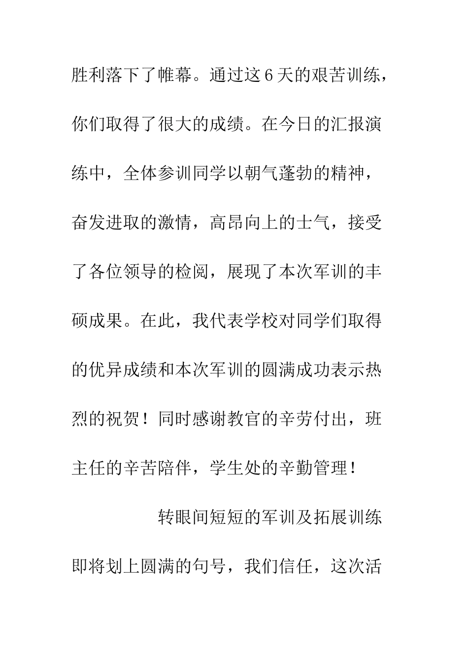 20XX中学新生军训总结讲话稿_第2页