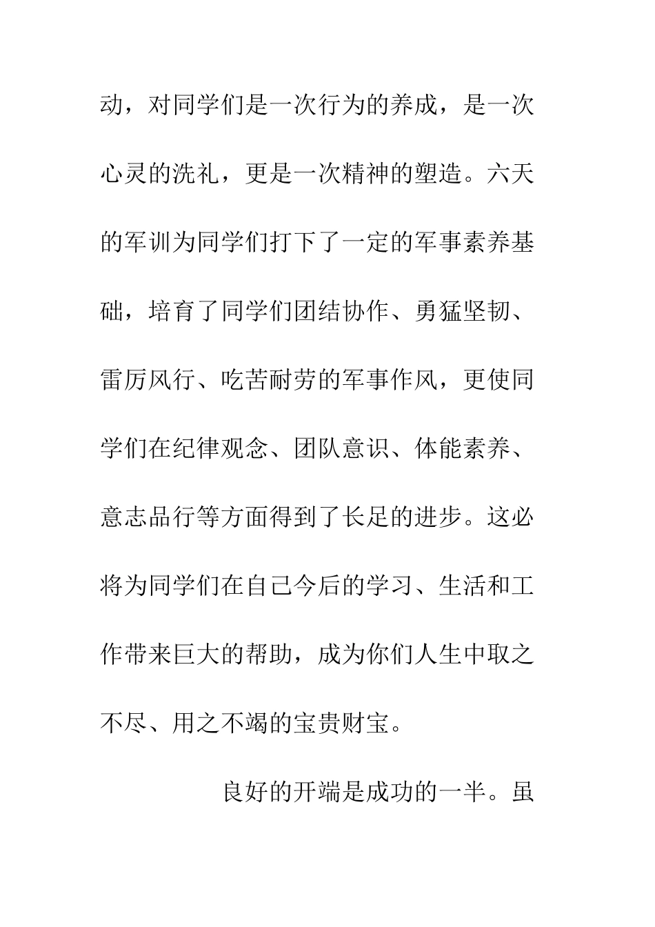 20XX中学新生军训总结讲话稿_第3页