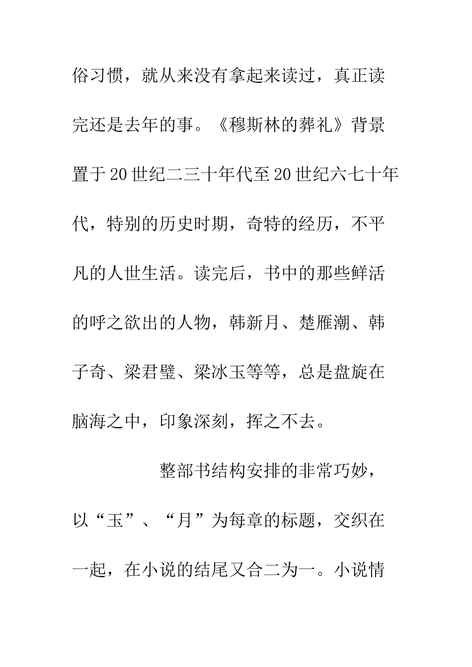 20XX中学生暑期读书感悟_第2页