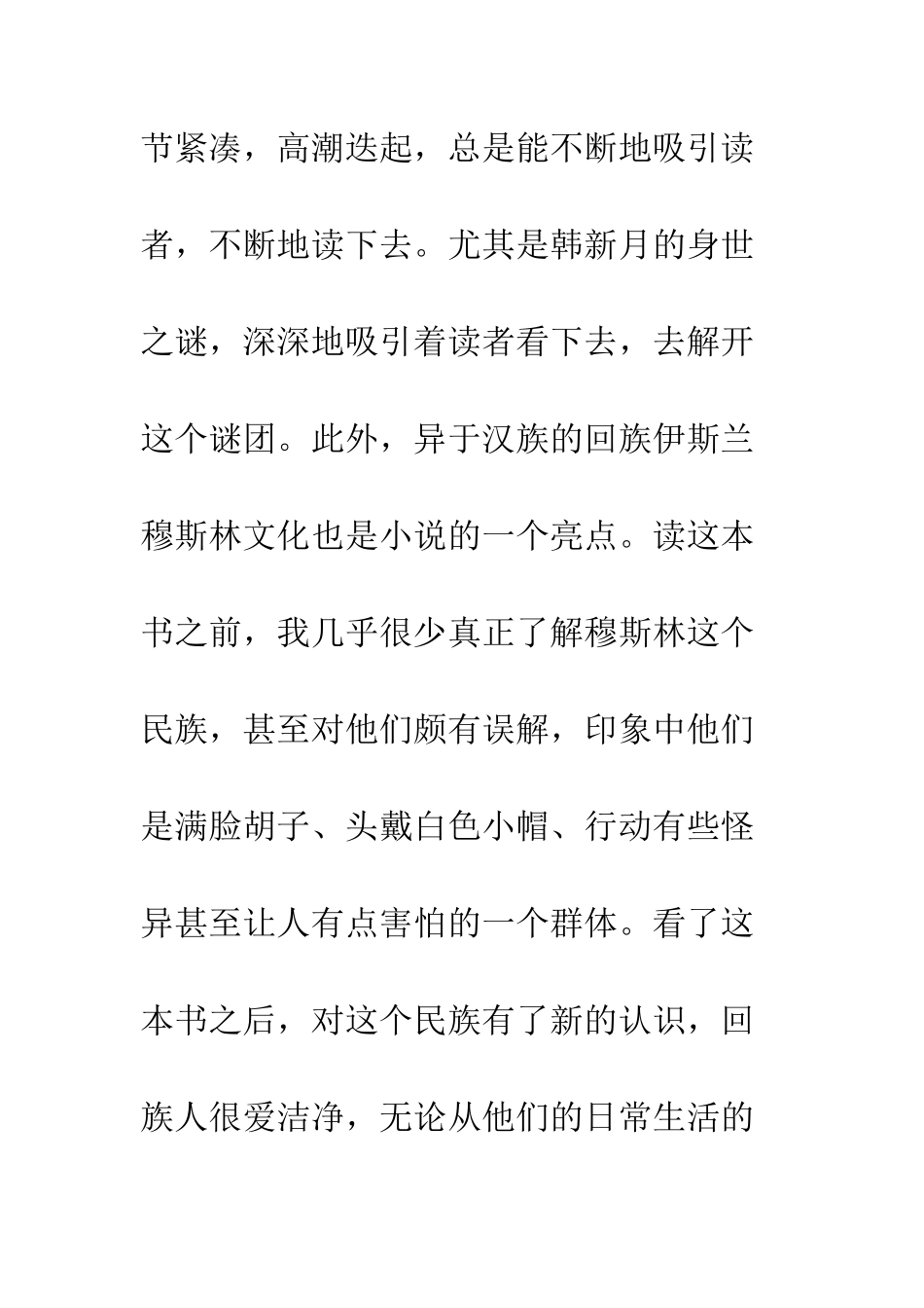 20XX中学生暑期读书感悟_第3页