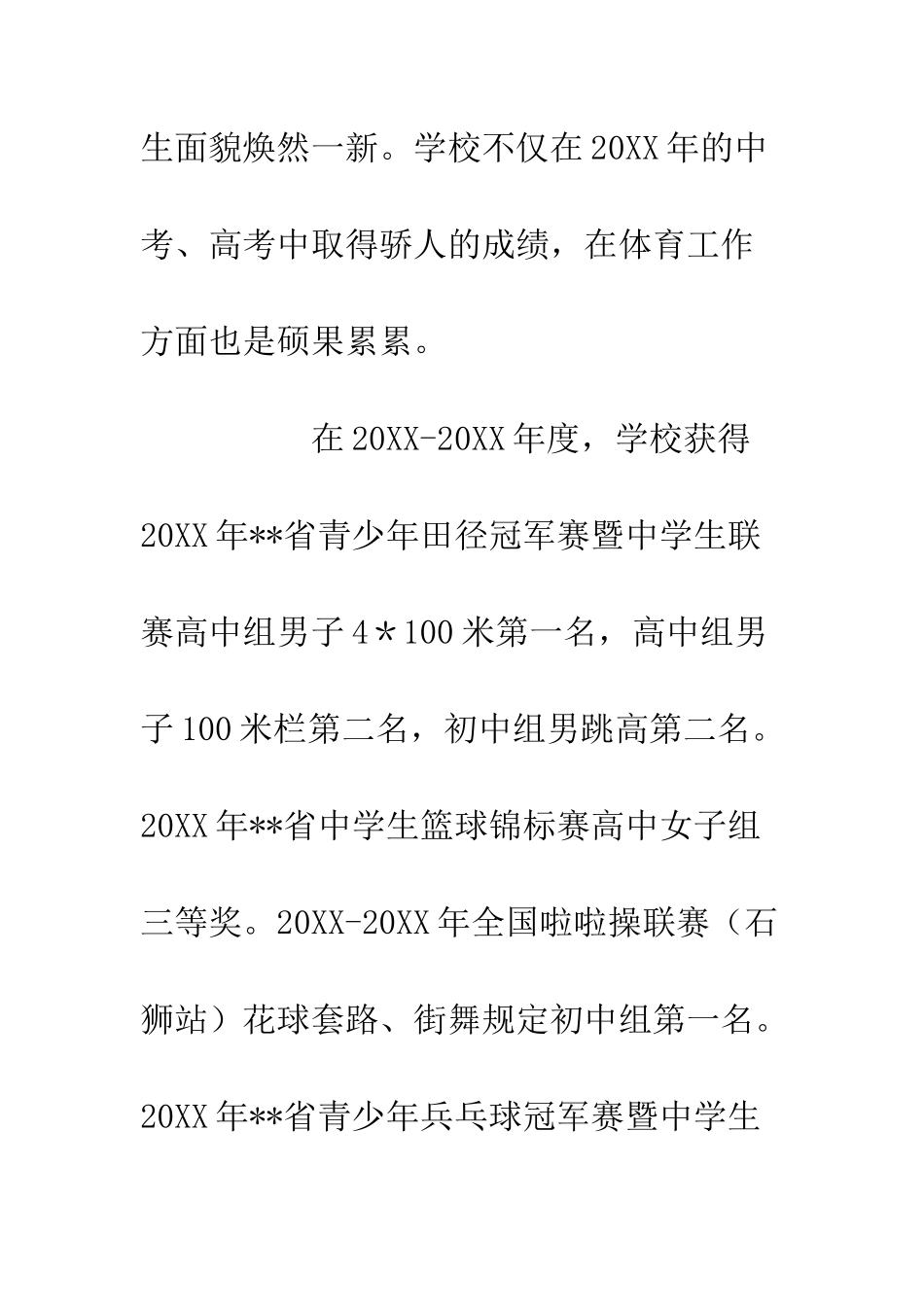 20XX中学田径运动会校长开幕词_第3页