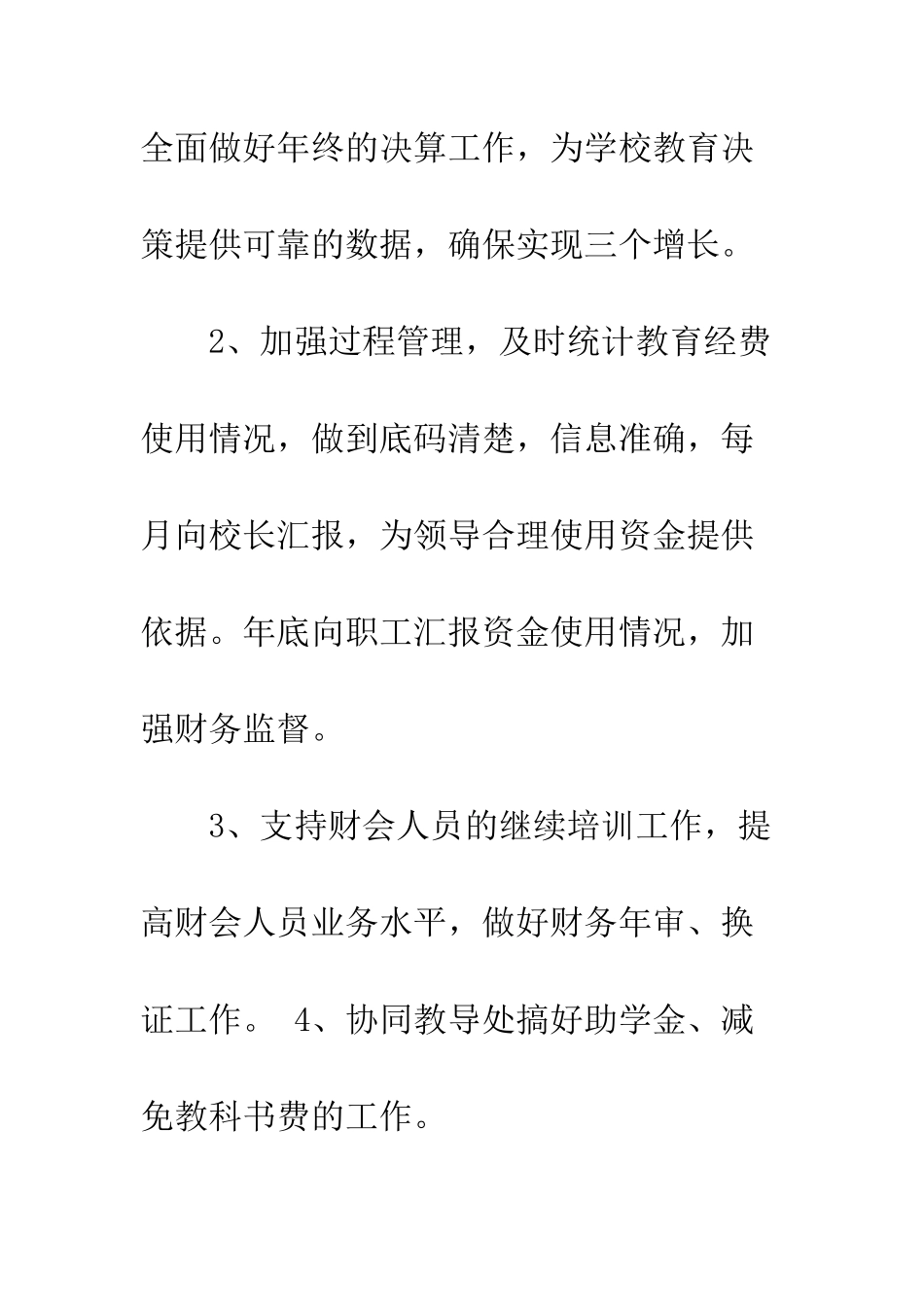 20XX中学校财务工作计划大全_第3页