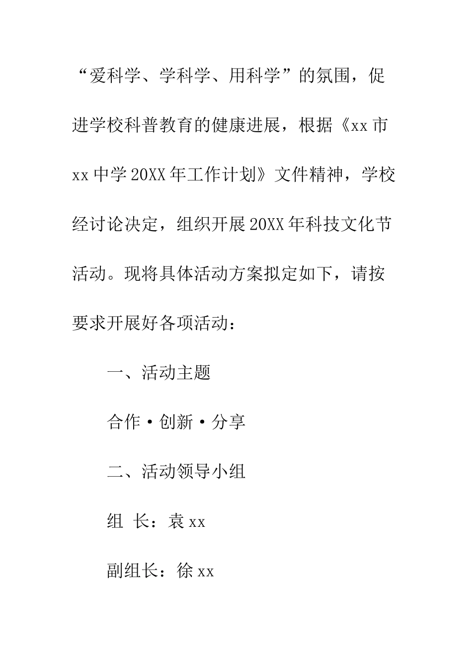 20XX中学科技文化节活动方案_第2页