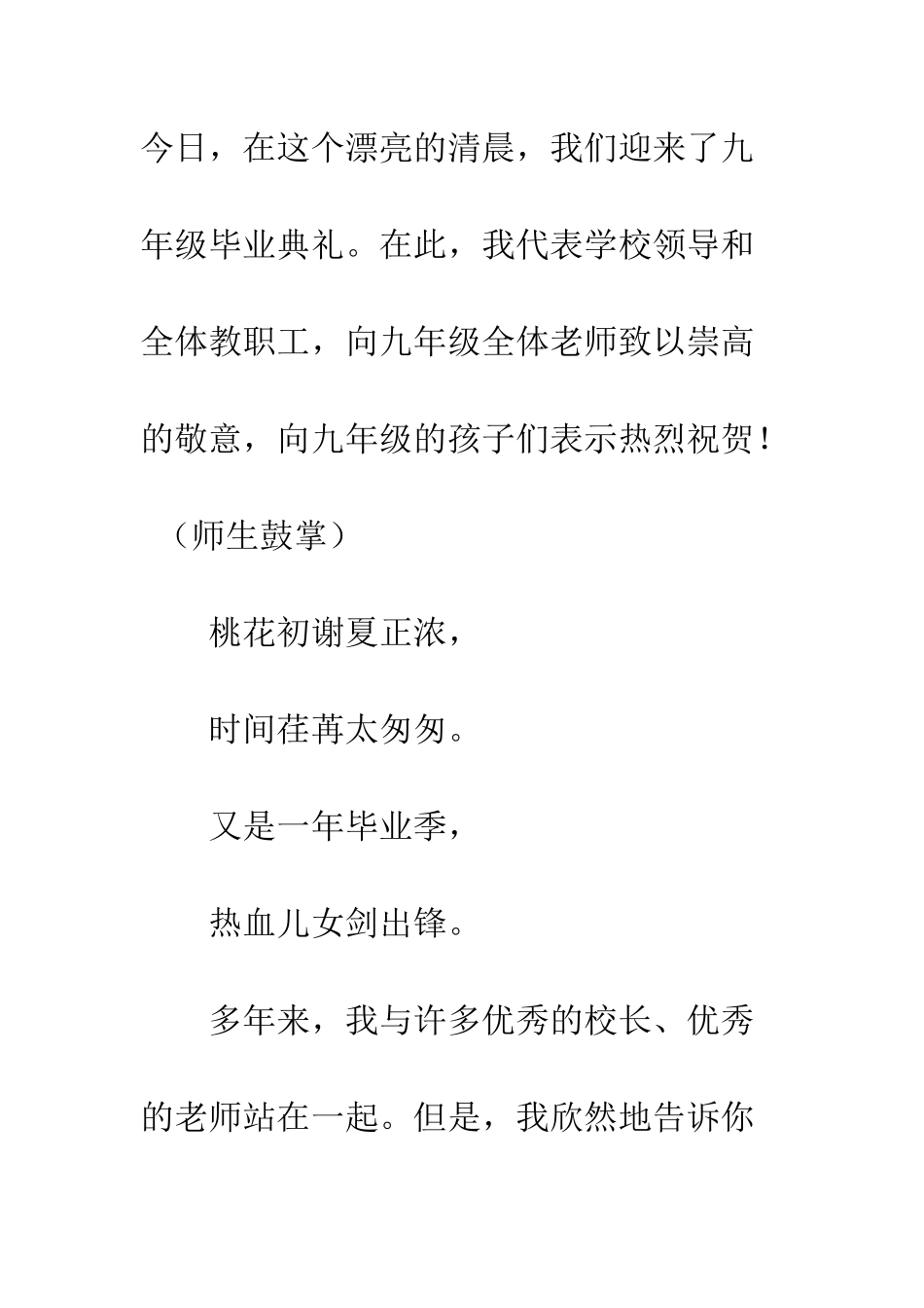 20XX中学毕业生典礼校长致辞_第2页