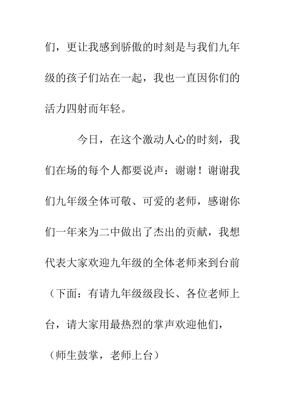 20XX中学毕业生典礼校长致辞_第3页