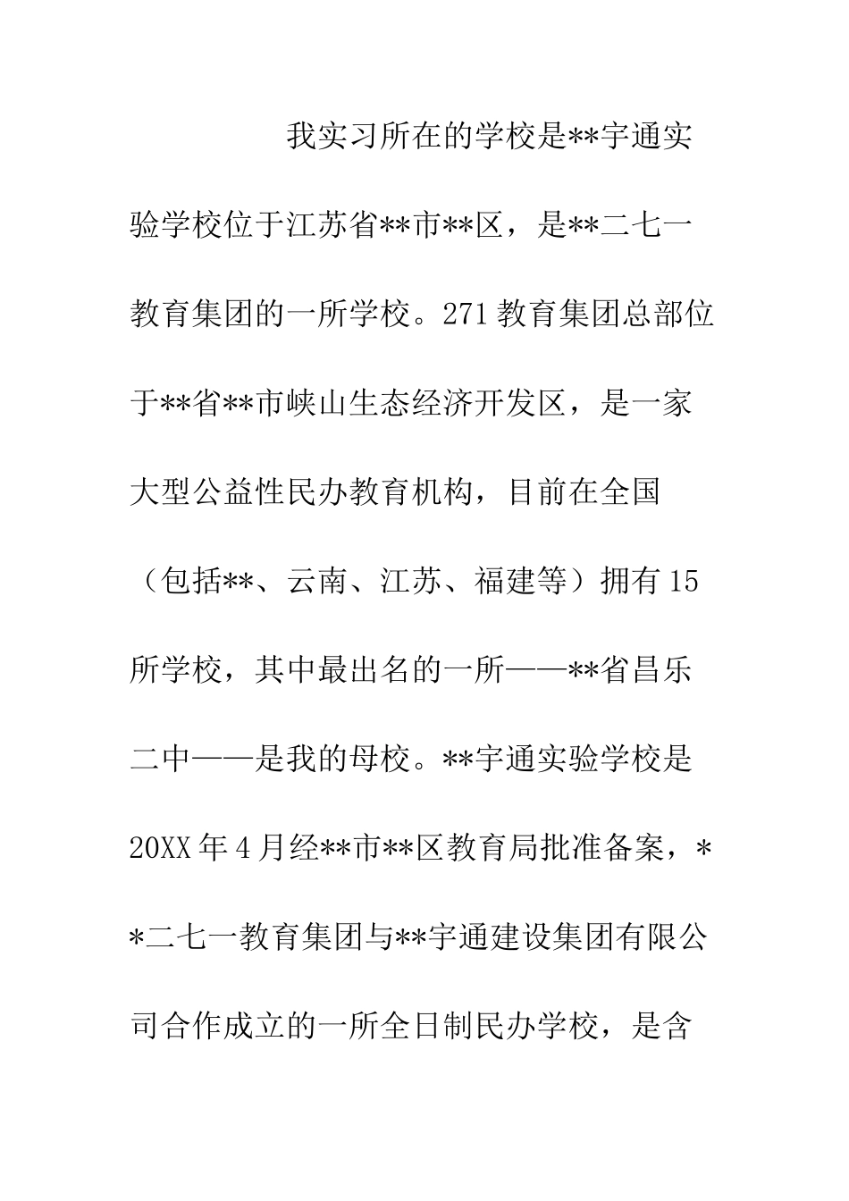 20XX中学班主任实习总结报告_第2页