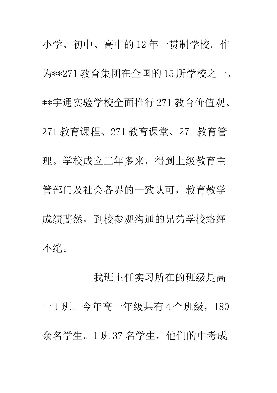 20XX中学班主任实习总结报告_第3页
