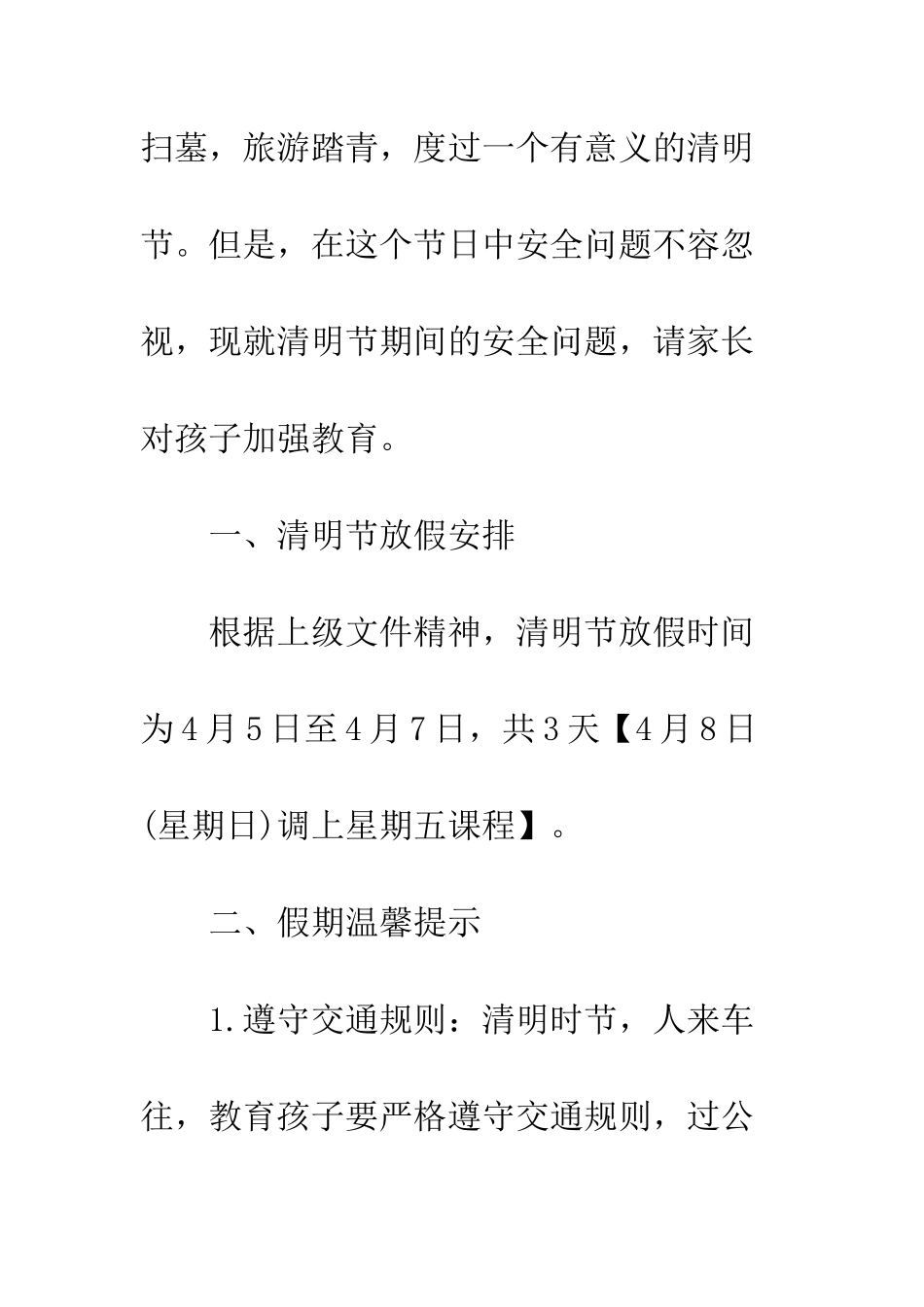 20XX中学清明节致学生家长的一封信_第2页
