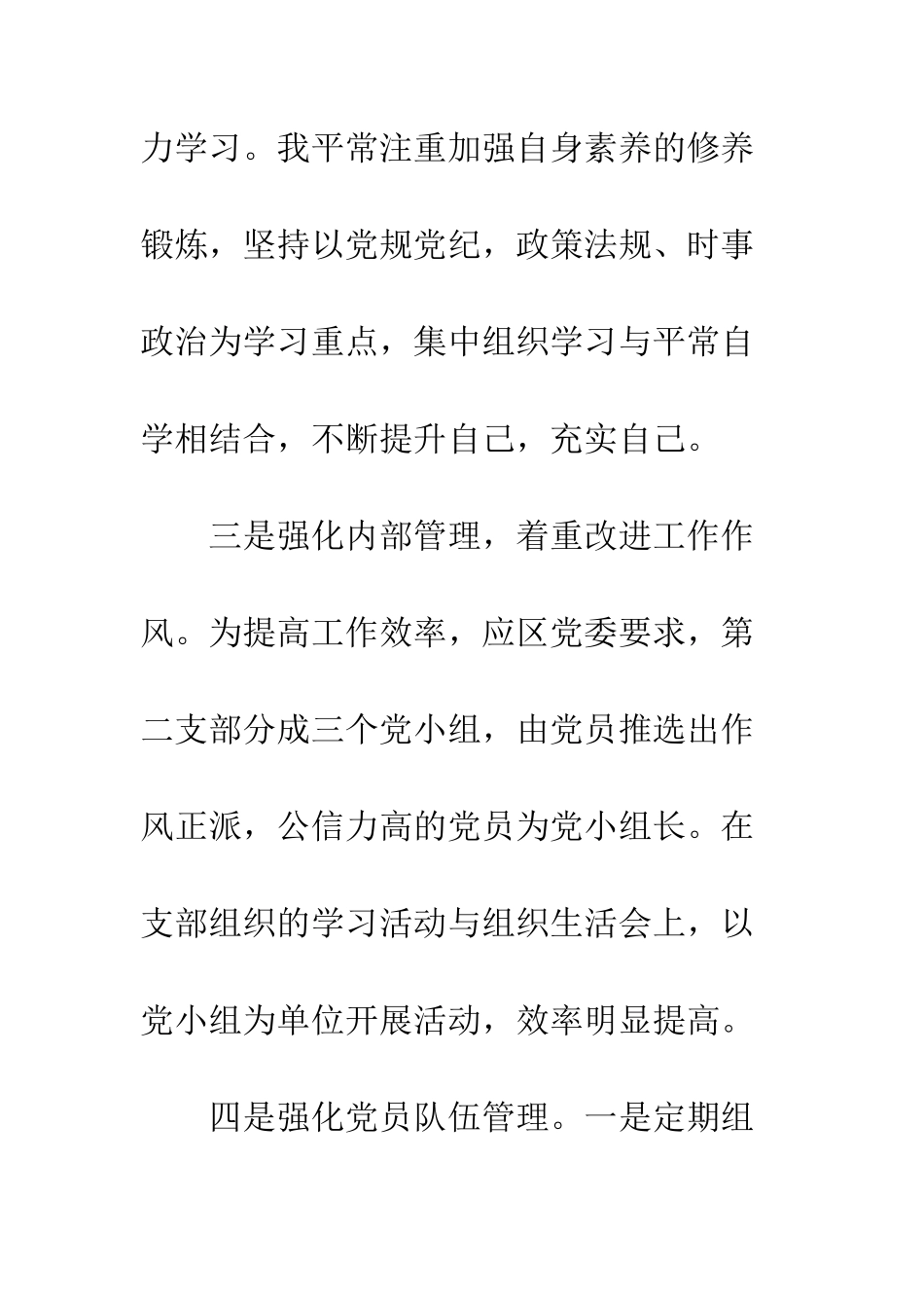 20XX中学第二支部书记述职报告_第3页