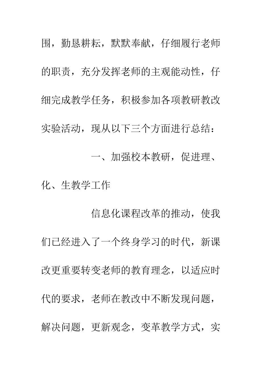 20XX中学理化生教研组工作总结_第2页