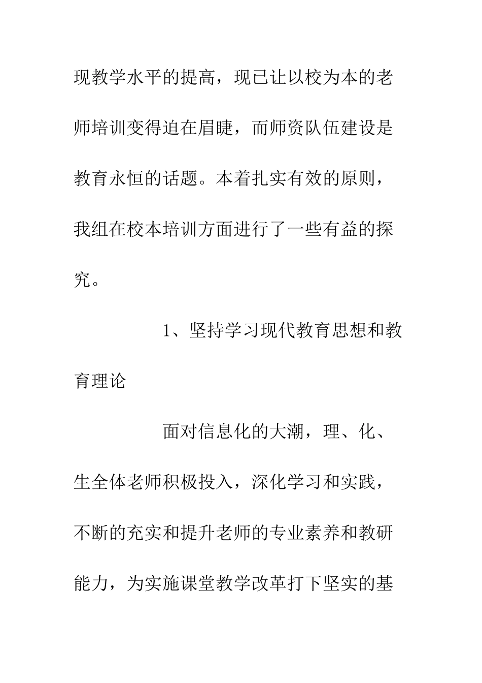 20XX中学理化生教研组工作总结_第3页