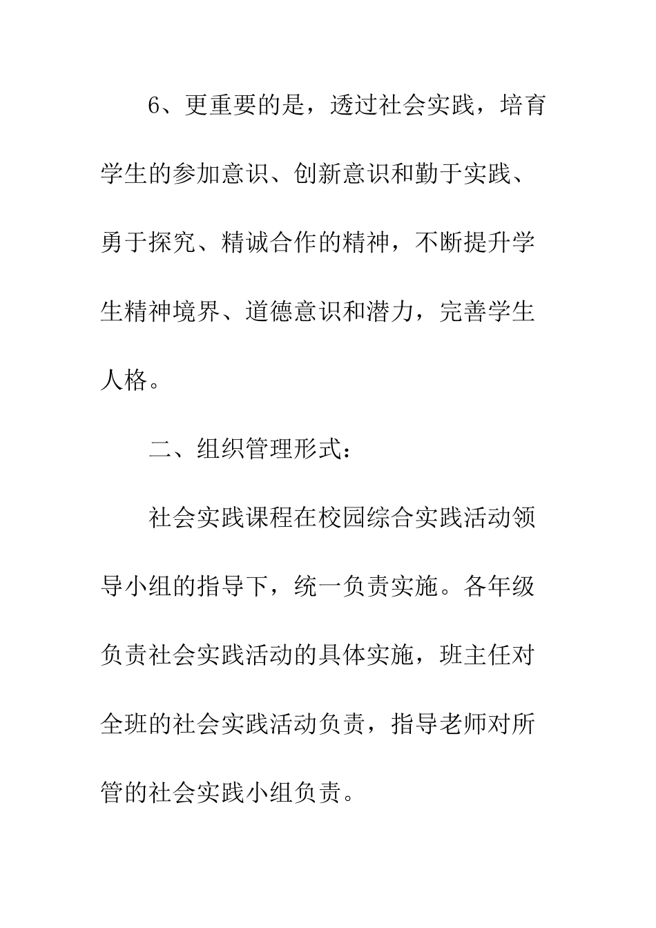 20XX中学生社会实践活动方案_第3页