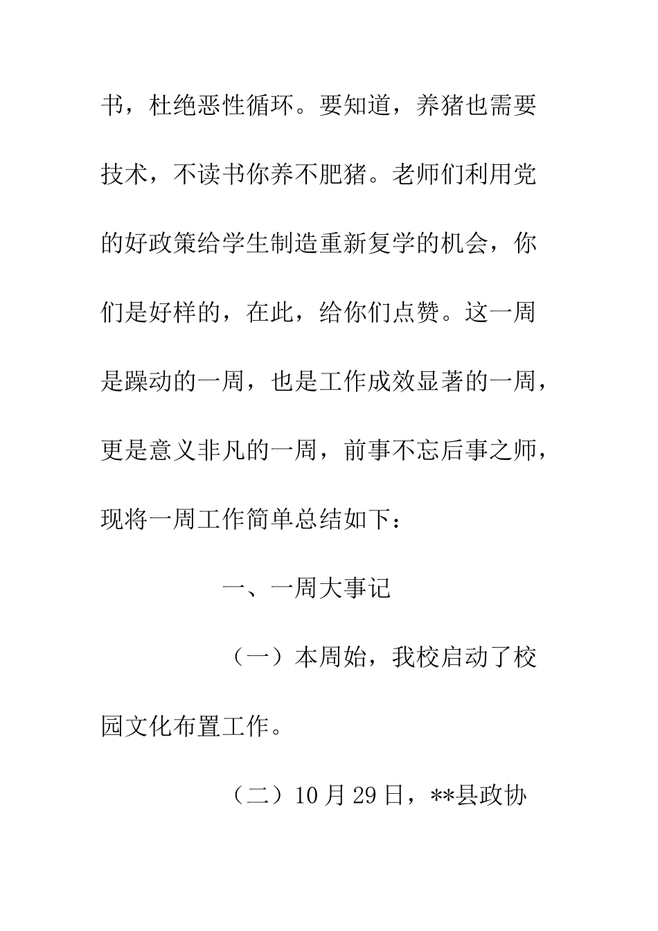 20XX中学第十周工作总结_第2页