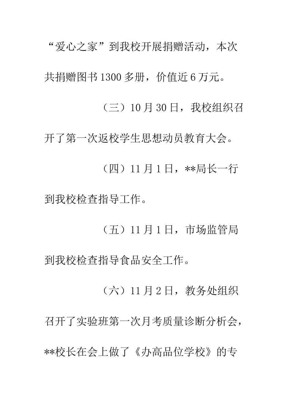 20XX中学第十周工作总结_第3页