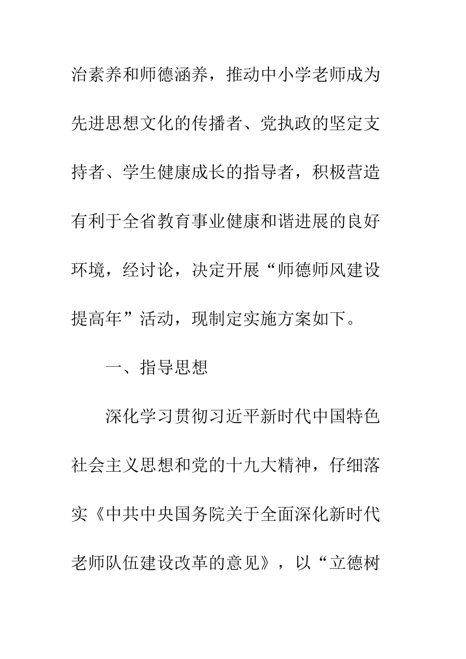 20XX中小学教师师德师风建设活动方案_第2页