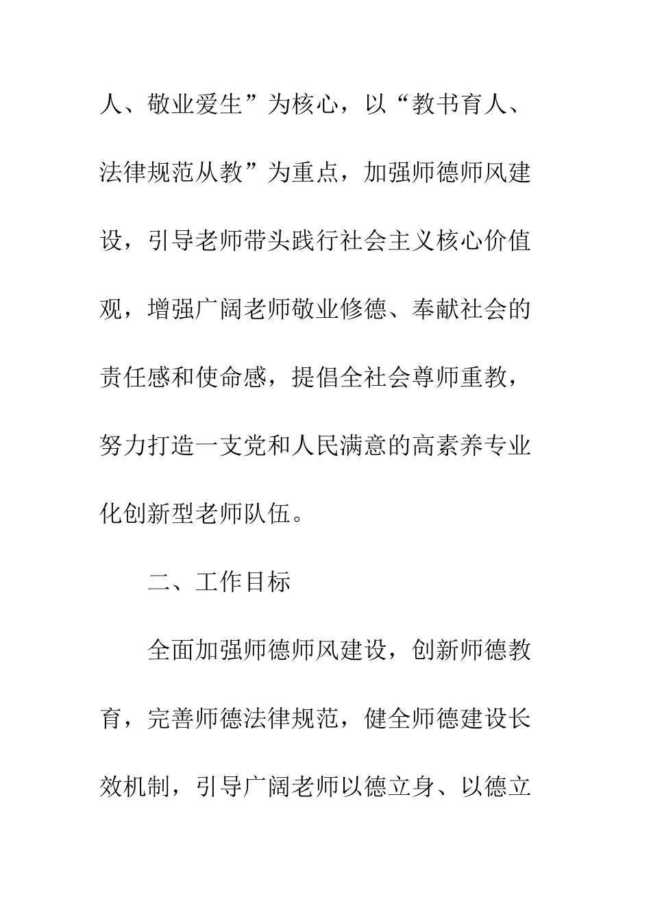 20XX中小学教师师德师风建设活动方案_第3页