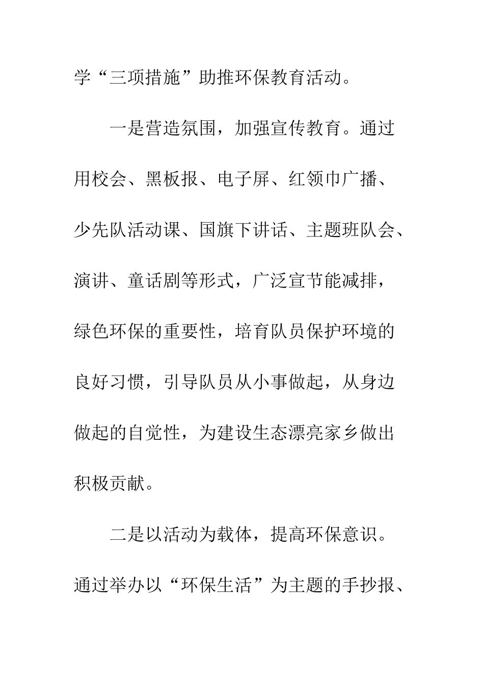 20XX中小学世界环境日活动总结报告_第2页